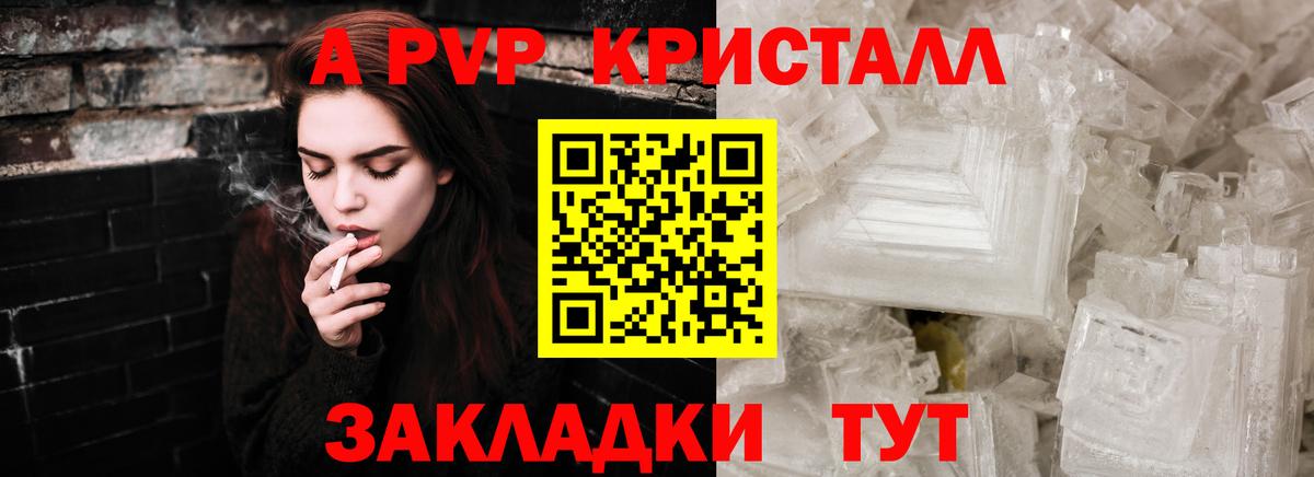 A-PVP кристаллы Ефремов