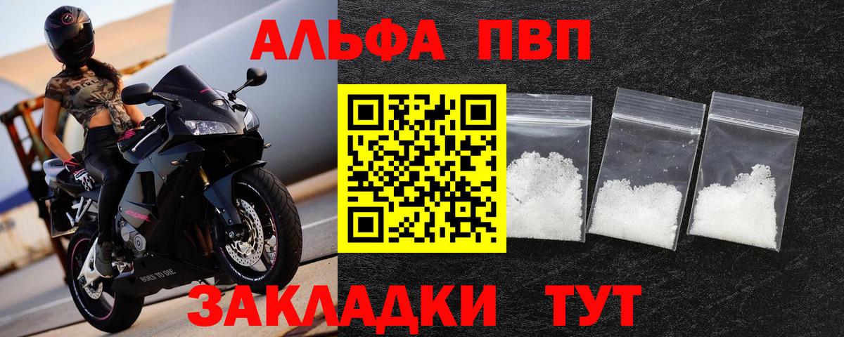 А ПВП кристаллы  APVP VHQ  APVP мука  Вход с VPN  Ефремов 