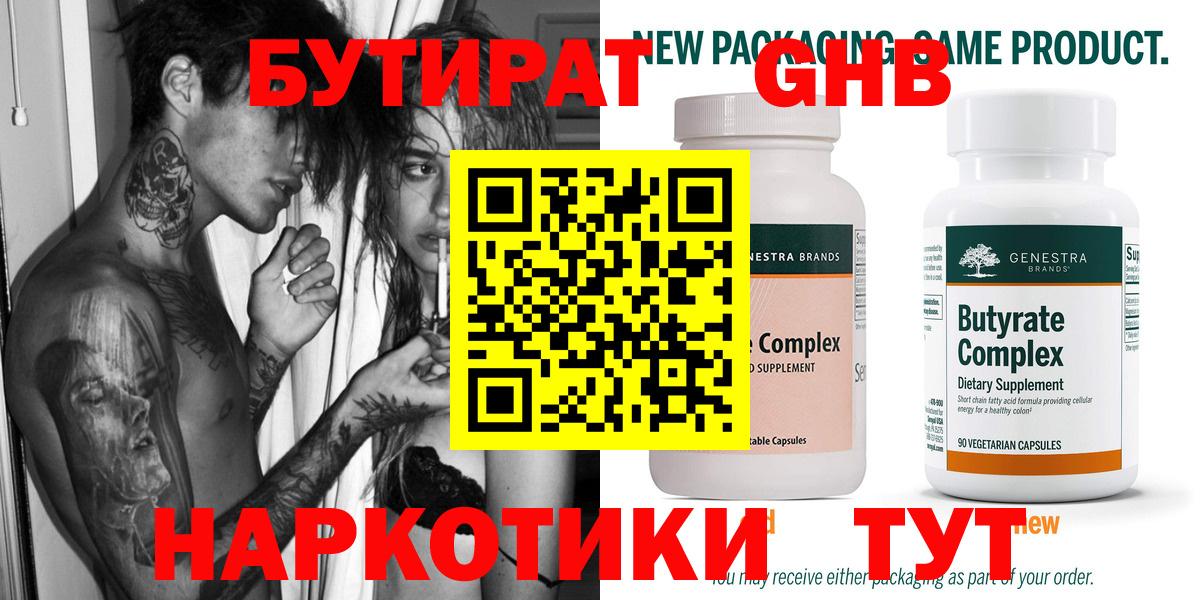 БУТИРАТ буратино Ефремов