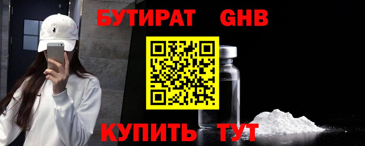 БУТИРАТ  БУТИРАТ оксибутират  Вход с VPN  Ефремов 