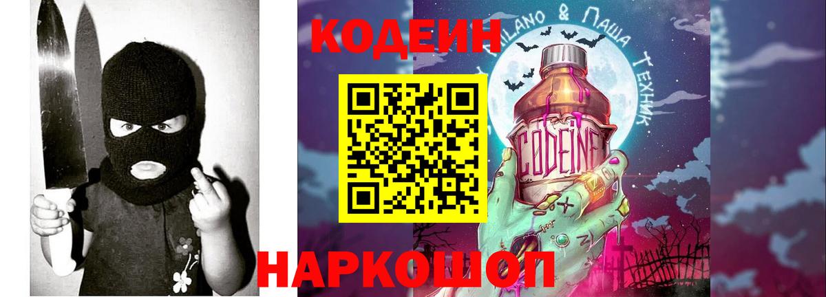 Codein Purple Drank  Codein Purple Drank  Вход с VPN  Ефремов 