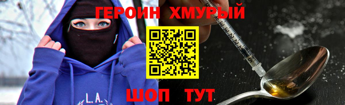 Героин Heroin Ефремов