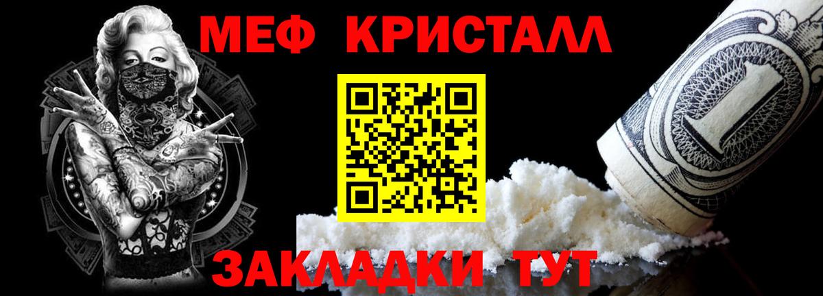 Меф мяу мяу  Ефремов